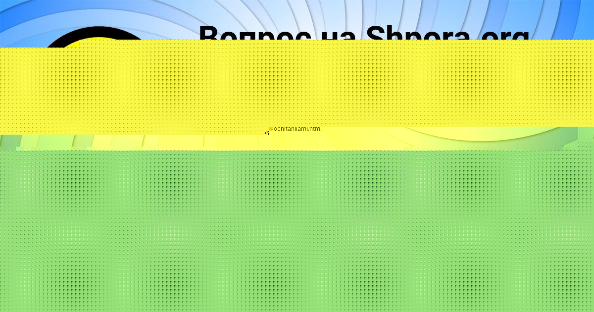 Картинка с текстом вопроса от пользователя Oleg Davydenko