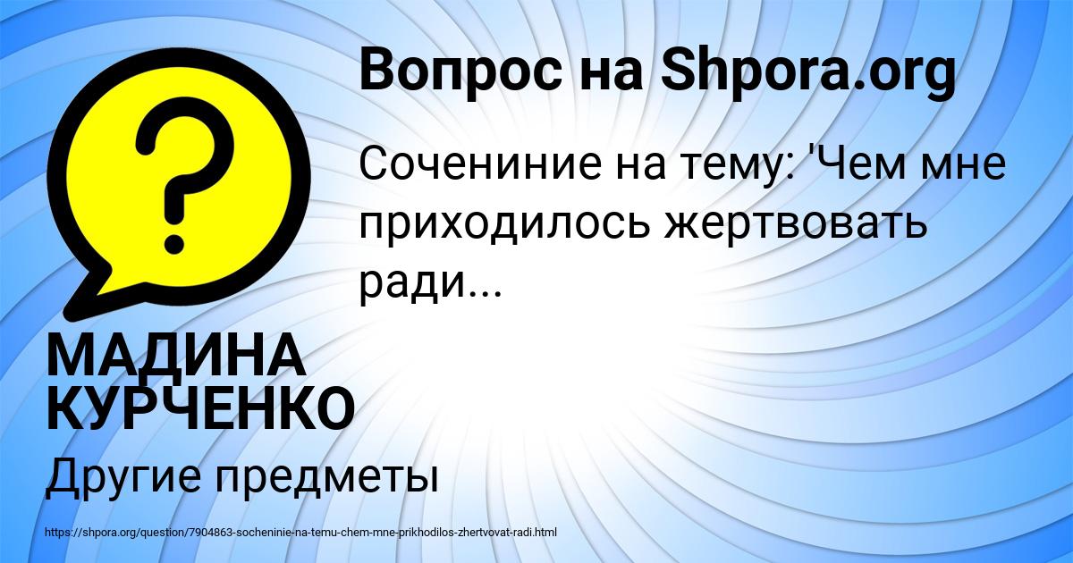 Картинка с текстом вопроса от пользователя МАДИНА КУРЧЕНКО
