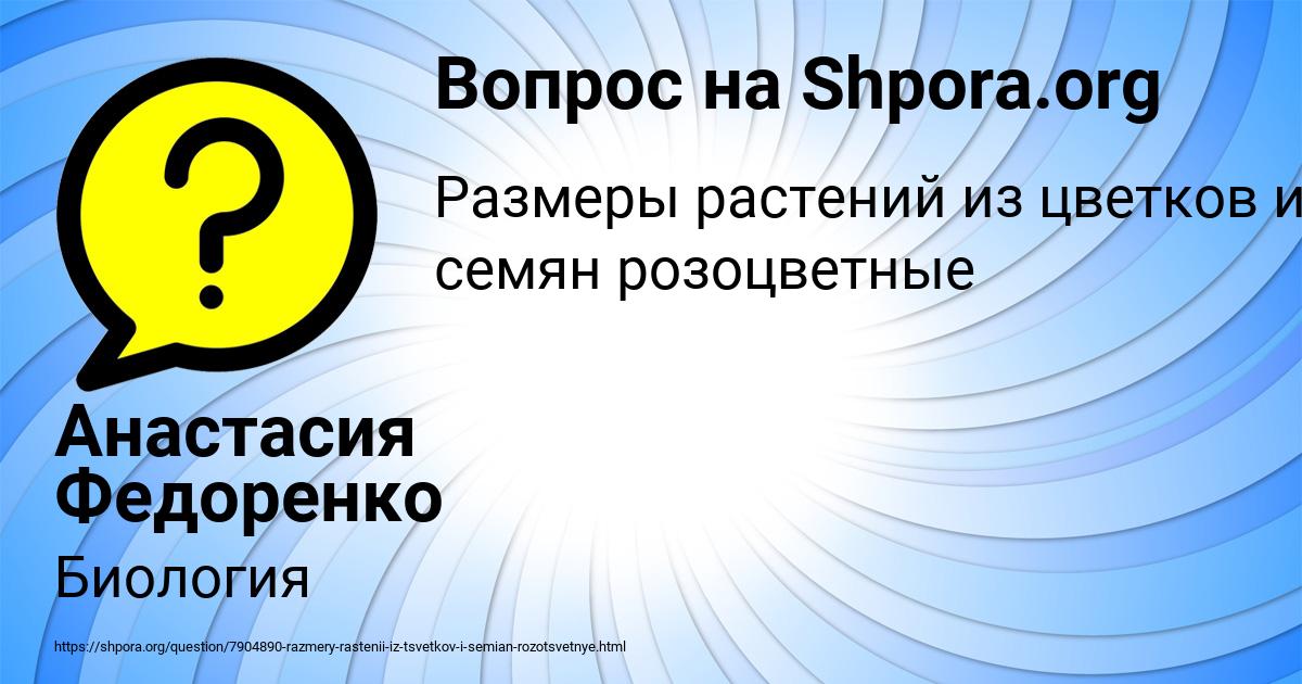 Картинка с текстом вопроса от пользователя Анастасия Федоренко