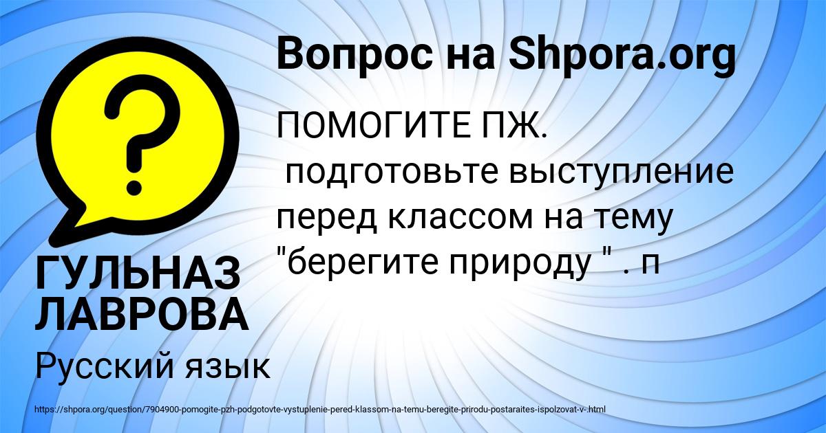 Картинка с текстом вопроса от пользователя ГУЛЬНАЗ ЛАВРОВА