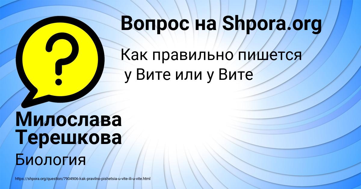 Картинка с текстом вопроса от пользователя Милослава Терешкова