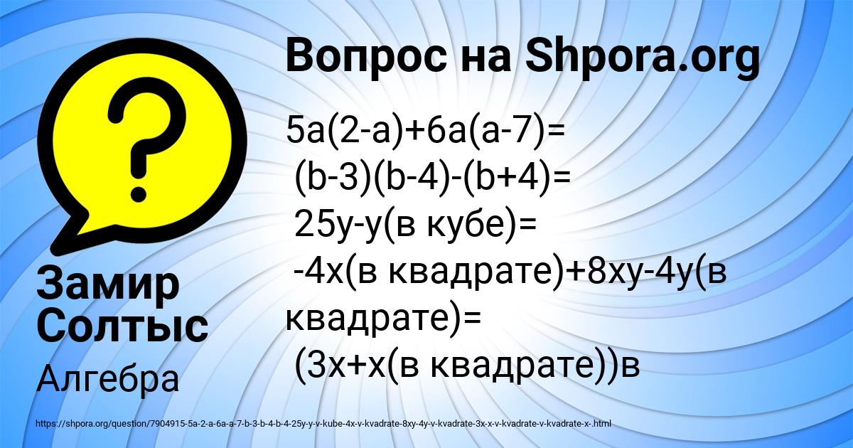 Картинка с текстом вопроса от пользователя Замир Солтыс