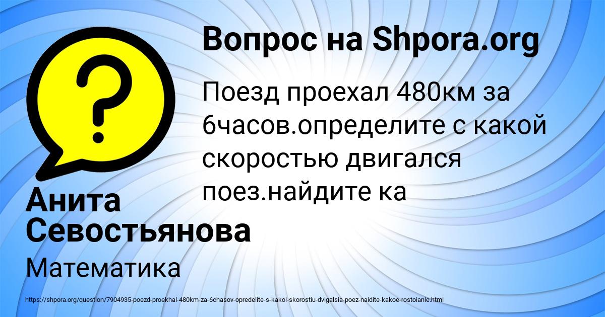 Картинка с текстом вопроса от пользователя Анита Севостьянова
