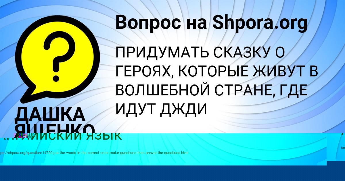 Картинка с текстом вопроса от пользователя ДАШКА ЯЩЕНКО