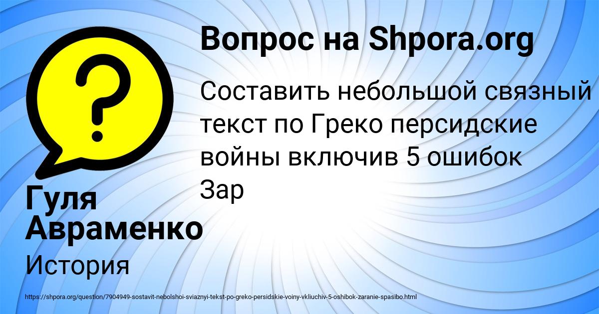 Картинка с текстом вопроса от пользователя Гуля Авраменко