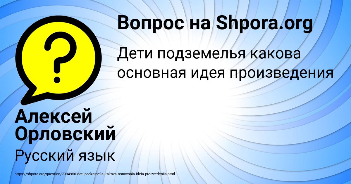 Картинка с текстом вопроса от пользователя Алексей Орловский
