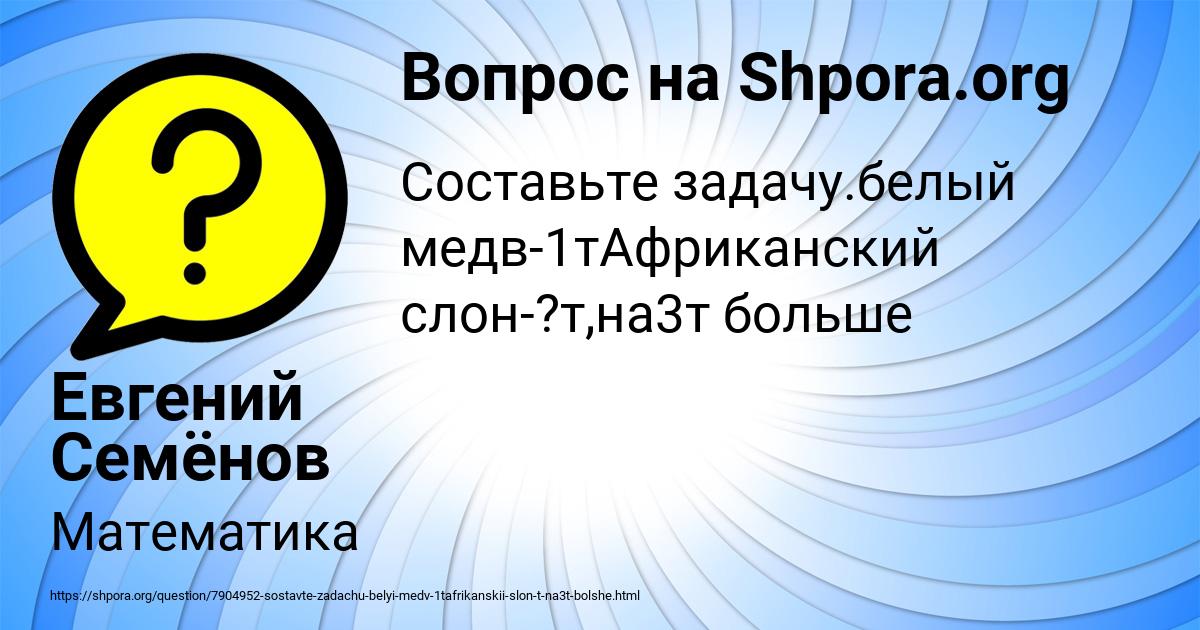 Картинка с текстом вопроса от пользователя Евгений Семёнов