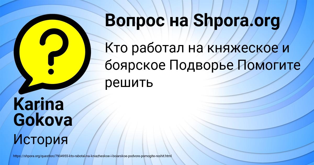 Картинка с текстом вопроса от пользователя Karina Gokova