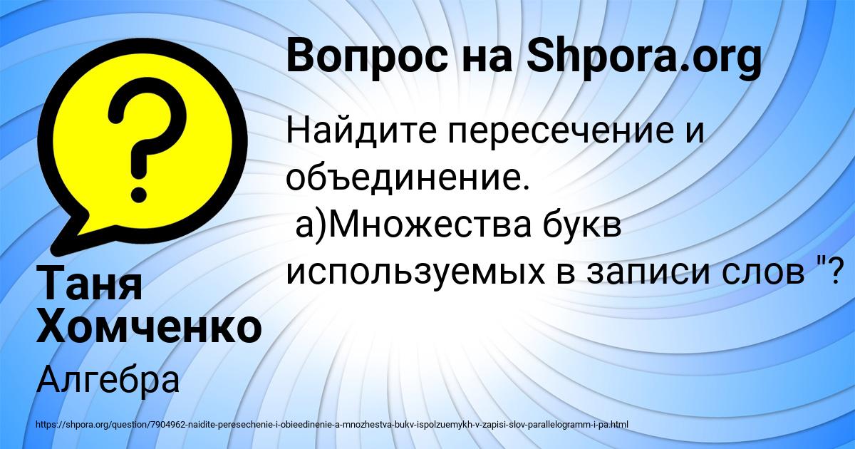 Картинка с текстом вопроса от пользователя Таня Хомченко