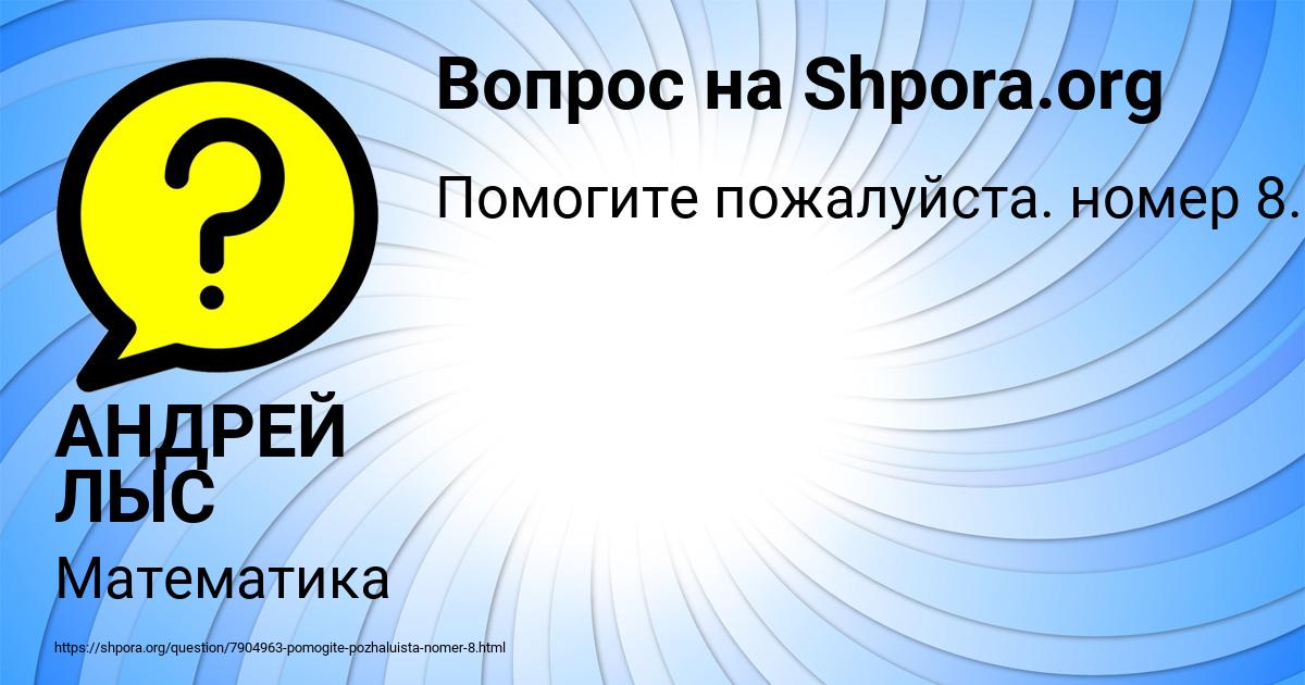 Картинка с текстом вопроса от пользователя АНДРЕЙ ЛЫС