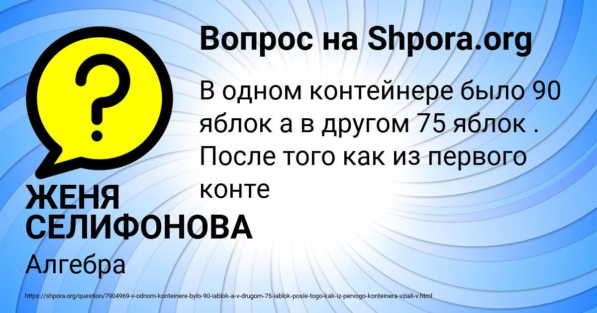 Картинка с текстом вопроса от пользователя ЖЕНЯ СЕЛИФОНОВА