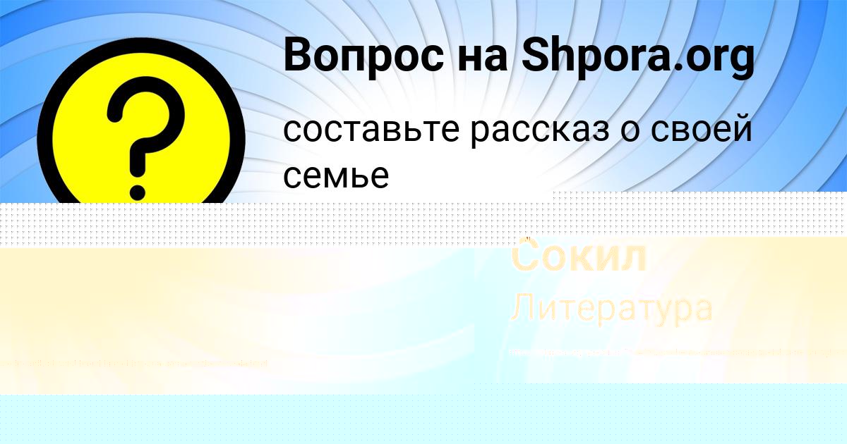 Картинка с текстом вопроса от пользователя Митя Сокил