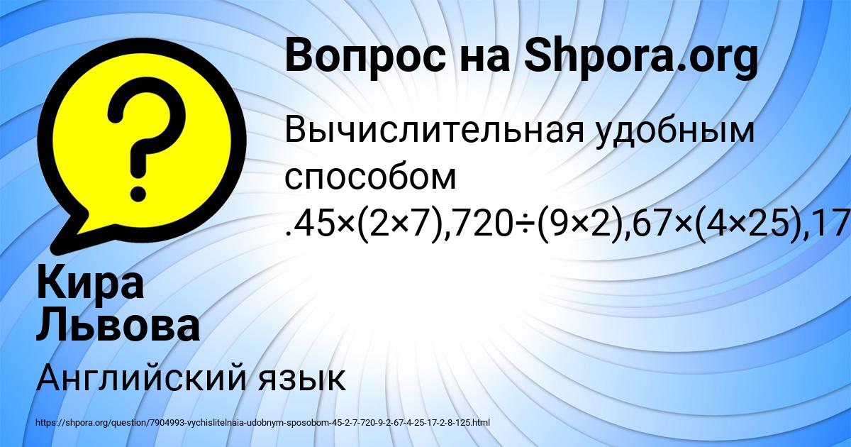 Картинка с текстом вопроса от пользователя Кира Львова