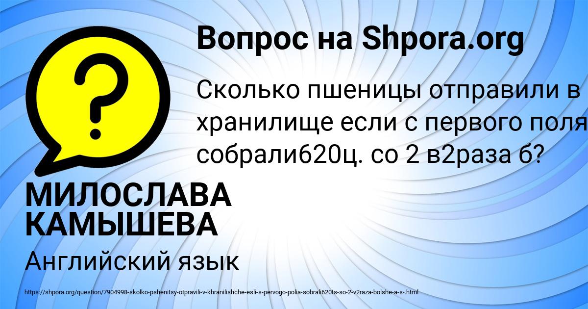 Картинка с текстом вопроса от пользователя МИЛОСЛАВА КАМЫШЕВА
