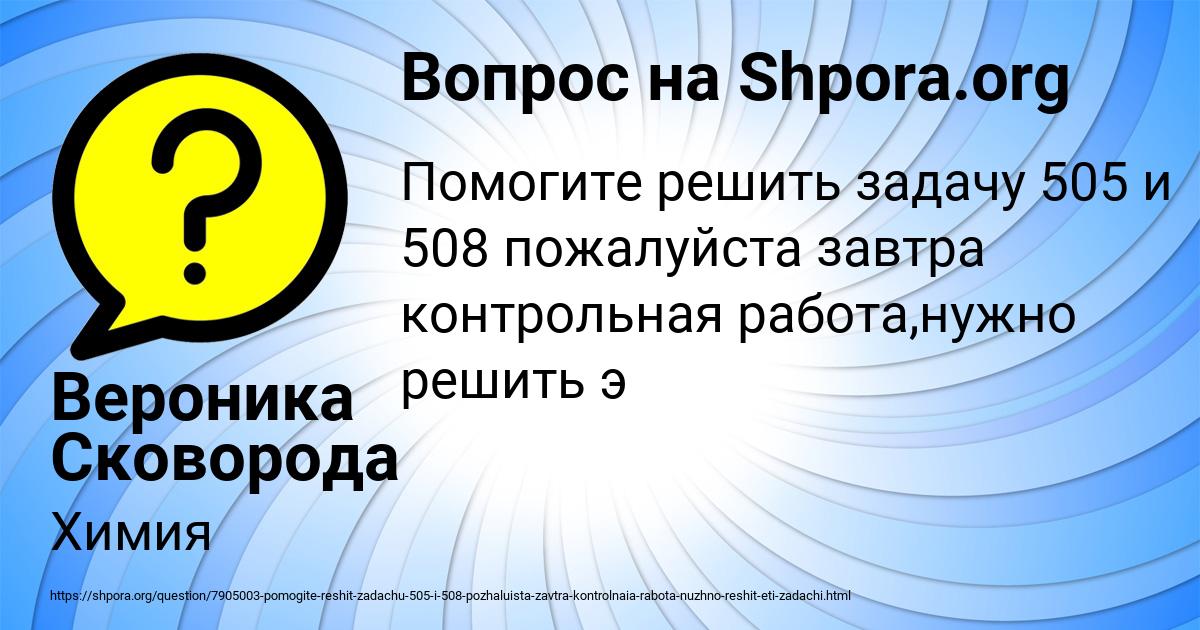 Картинка с текстом вопроса от пользователя Вероника Сковорода