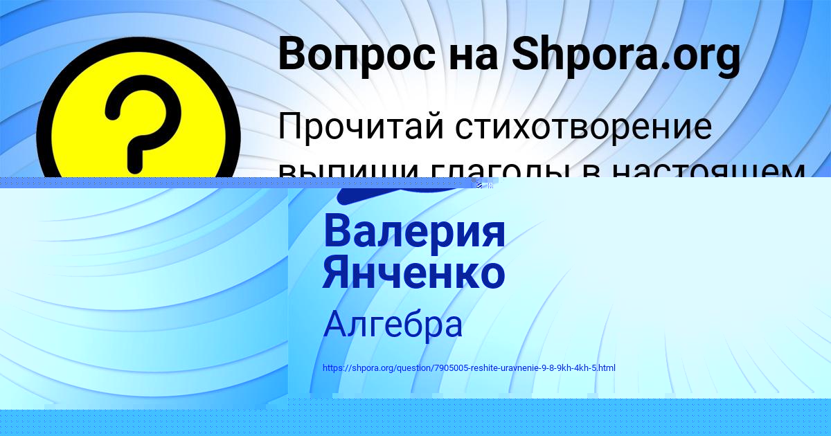 Картинка с текстом вопроса от пользователя Валерия Янченко