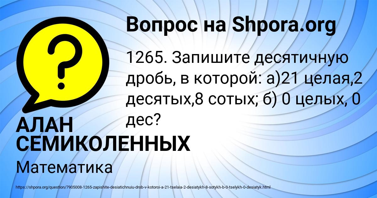 Картинка с текстом вопроса от пользователя АЛАН СЕМИКОЛЕННЫХ