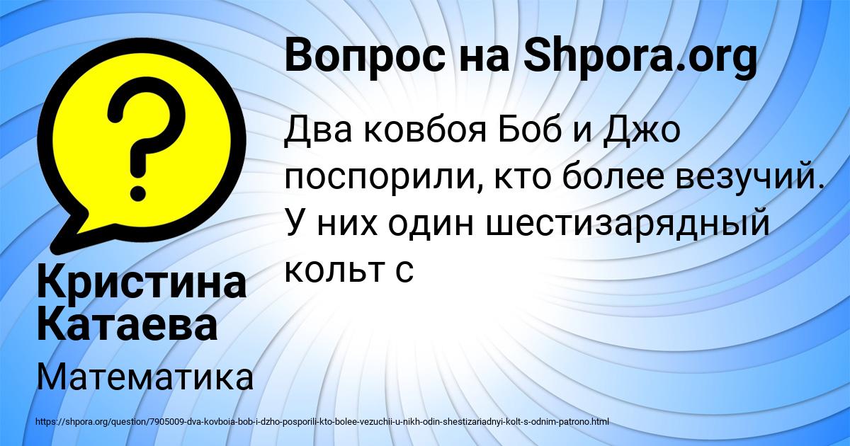 Картинка с текстом вопроса от пользователя Кристина Катаева