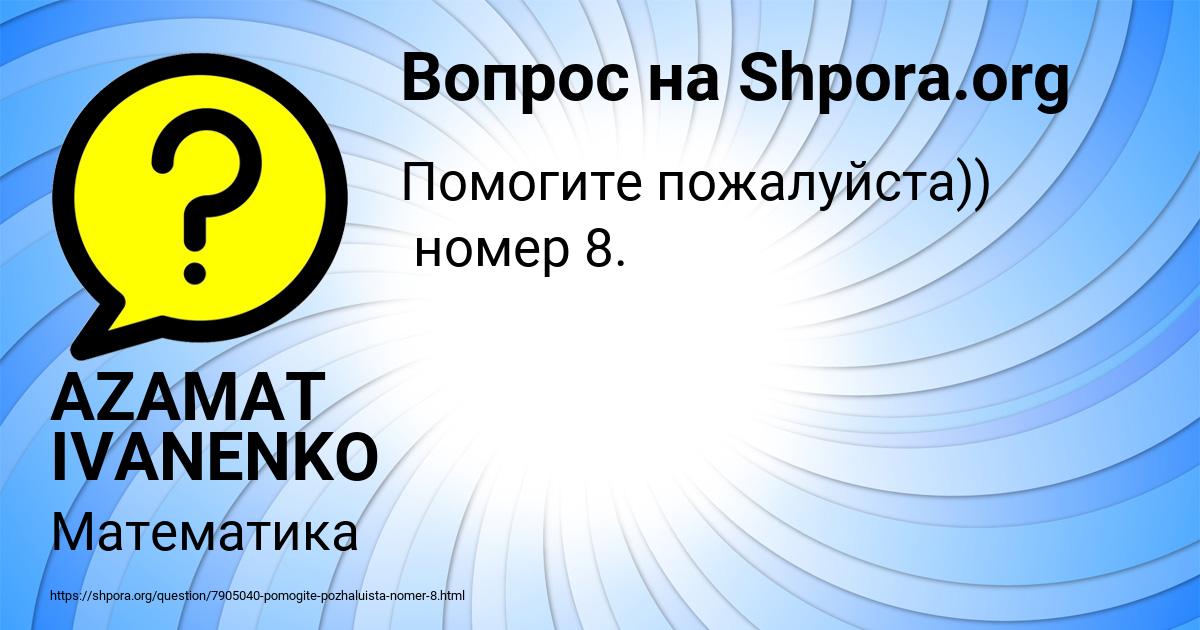Картинка с текстом вопроса от пользователя AZAMAT IVANENKO