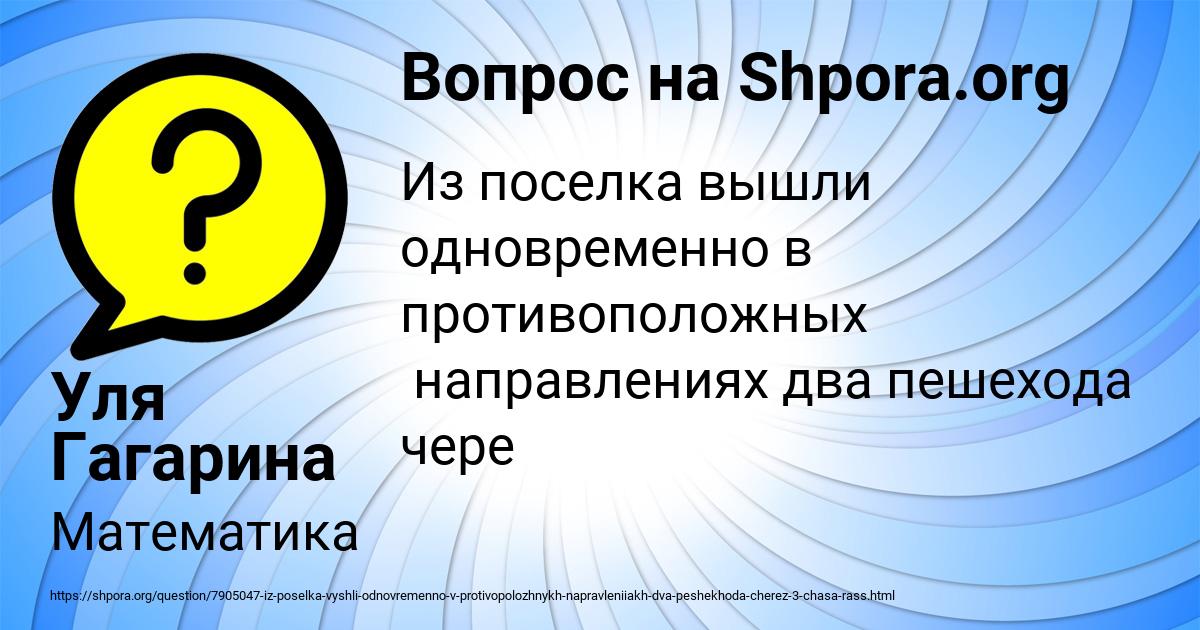 Картинка с текстом вопроса от пользователя Уля Гагарина