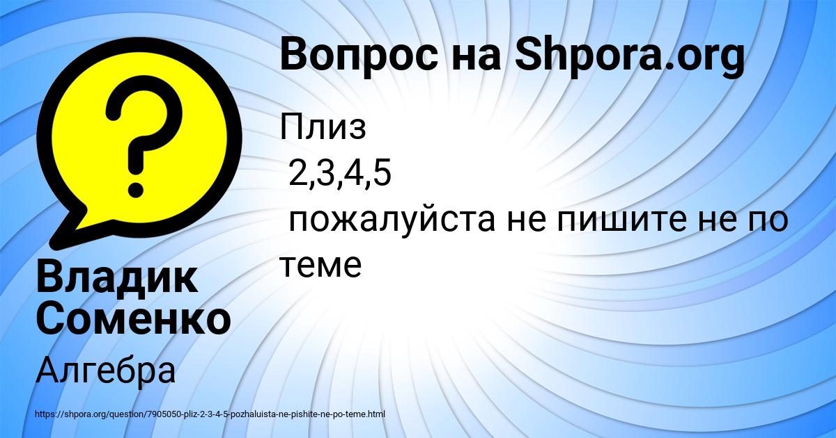 Картинка с текстом вопроса от пользователя Владик Соменко