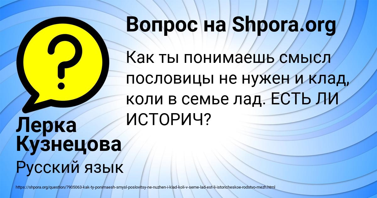 Картинка с текстом вопроса от пользователя Лерка Кузнецова