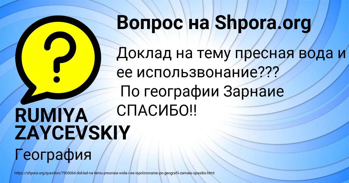 Картинка с текстом вопроса от пользователя RUMIYA ZAYCEVSKIY