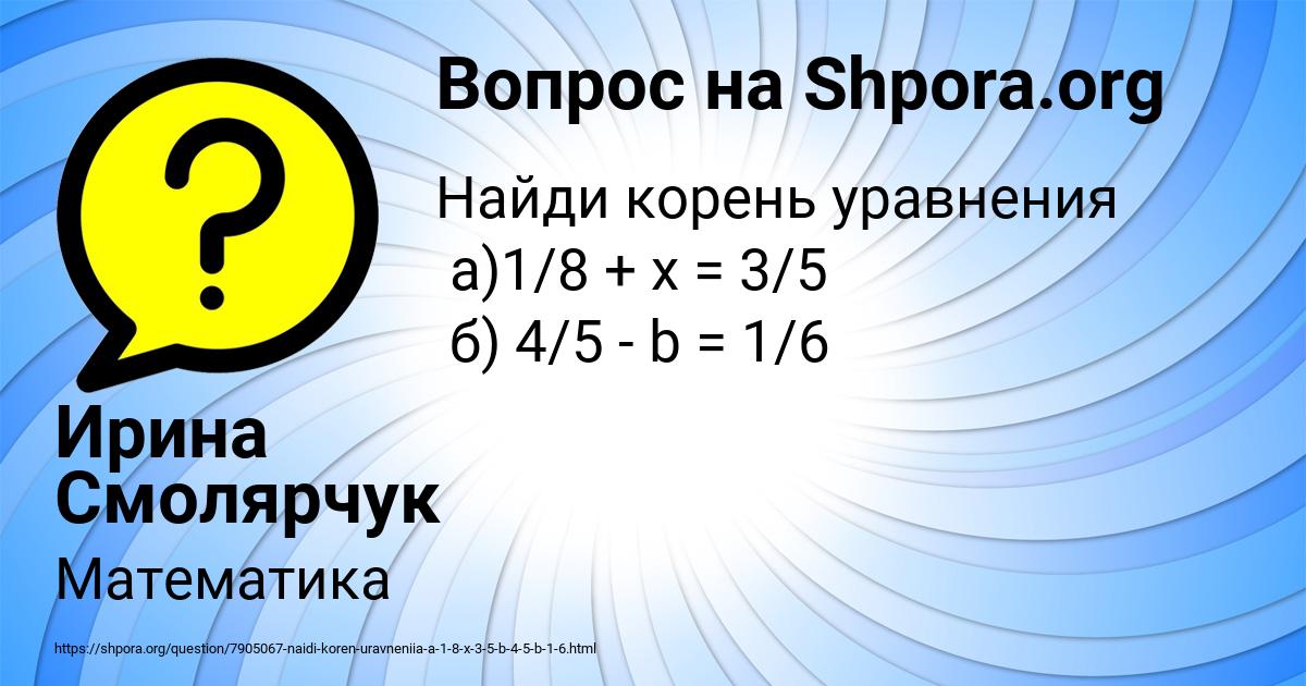 Картинка с текстом вопроса от пользователя Ирина Смолярчук