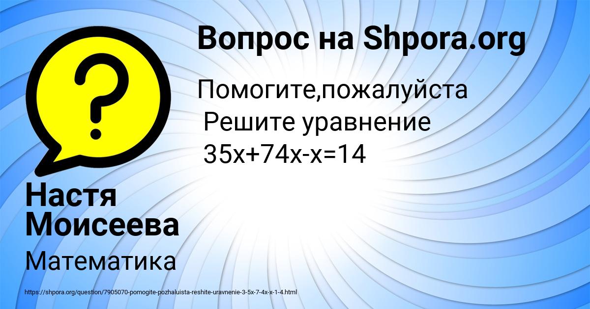 Картинка с текстом вопроса от пользователя Настя Моисеева