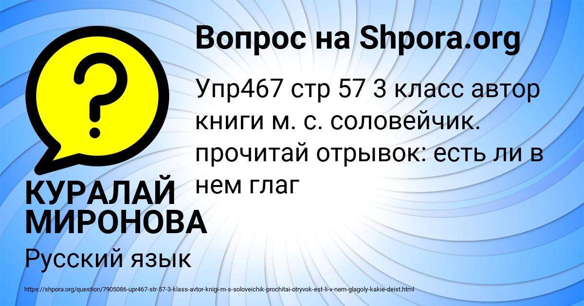 Картинка с текстом вопроса от пользователя КУРАЛАЙ МИРОНОВА