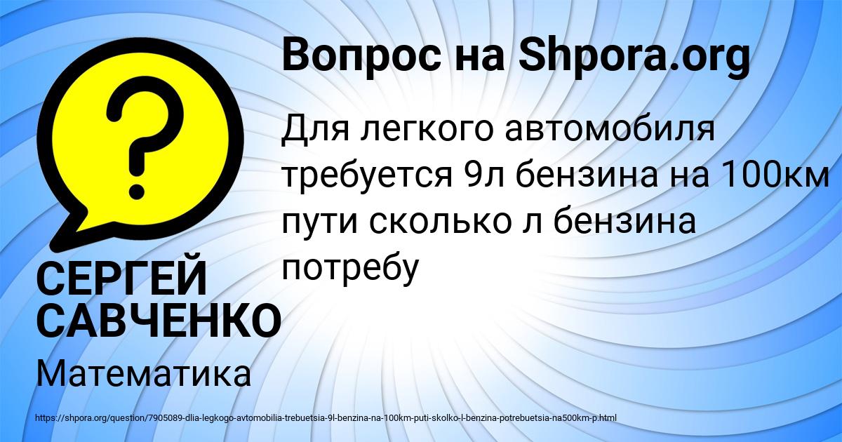 Картинка с текстом вопроса от пользователя СЕРГЕЙ САВЧЕНКО