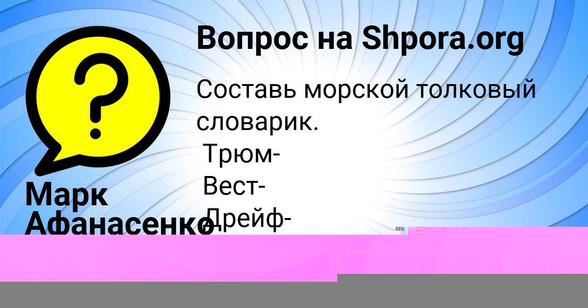 Картинка с текстом вопроса от пользователя Марк Афанасенко