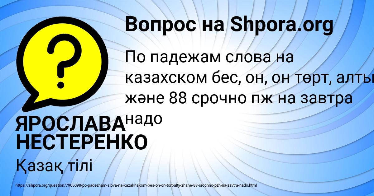 Картинка с текстом вопроса от пользователя ЯРОСЛАВА НЕСТЕРЕНКО