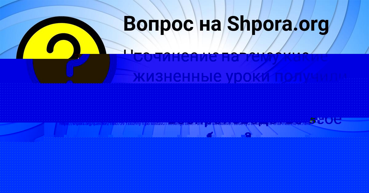 Картинка с текстом вопроса от пользователя Поля Тучкова