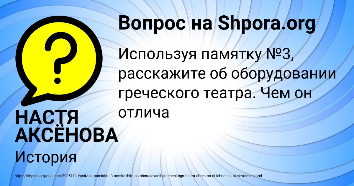 Картинка с текстом вопроса от пользователя НАСТЯ АКСЁНОВА