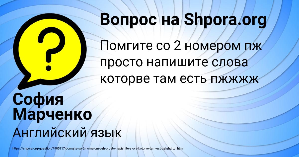 Картинка с текстом вопроса от пользователя София Марченко