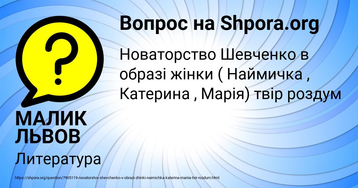 Картинка с текстом вопроса от пользователя МАЛИК ЛЬВОВ