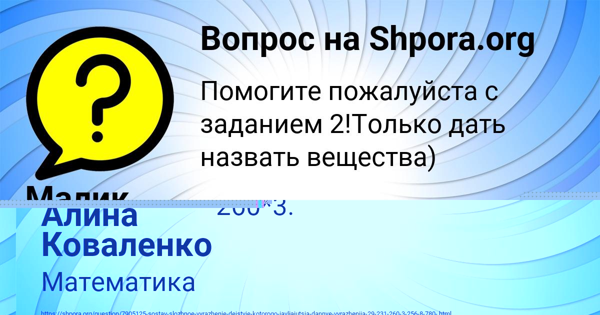 Картинка с текстом вопроса от пользователя Алина Коваленко