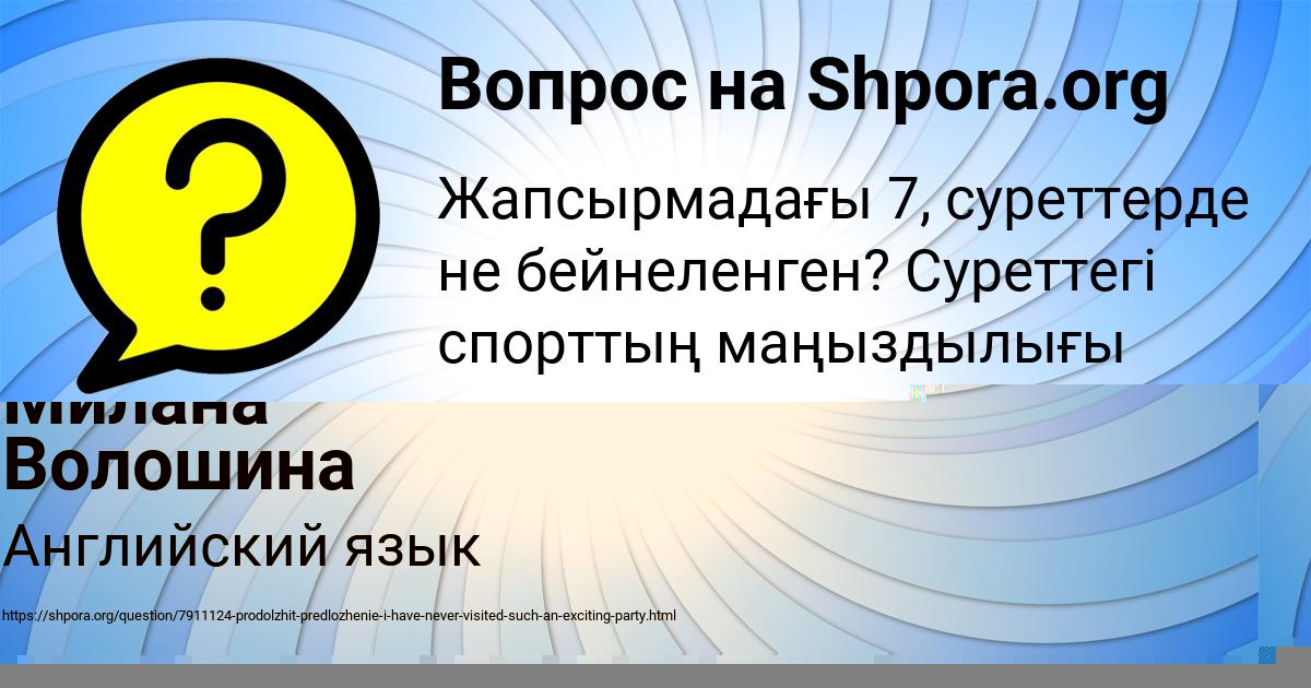 Картинка с текстом вопроса от пользователя МАШКА БОНДАРЕНКО