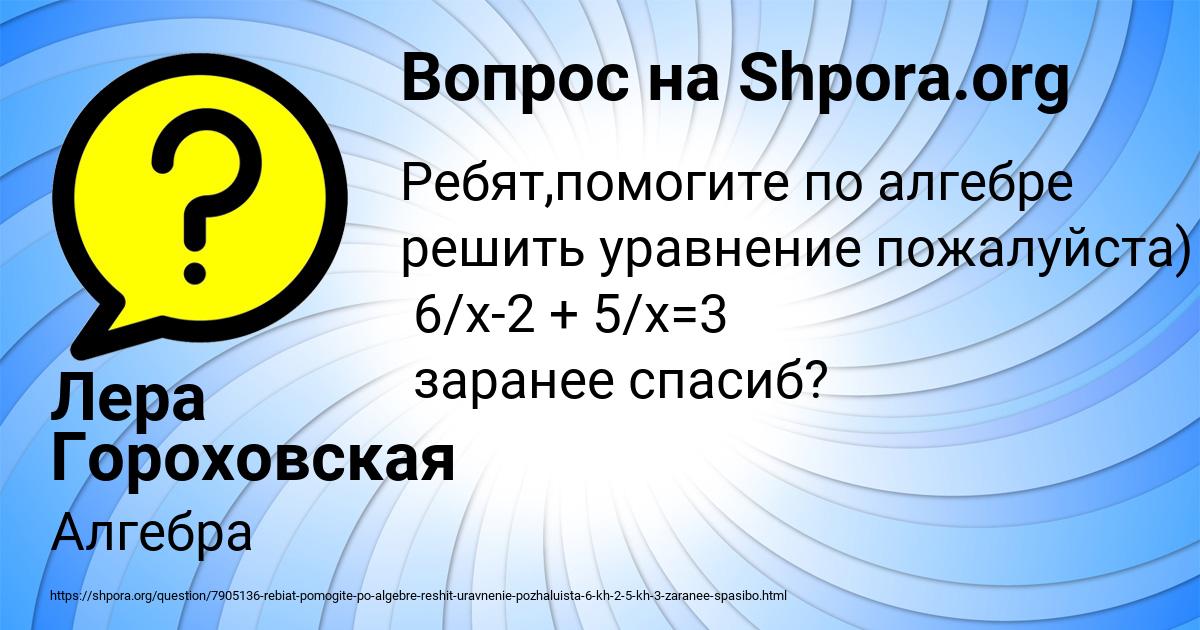 Картинка с текстом вопроса от пользователя Лера Гороховская