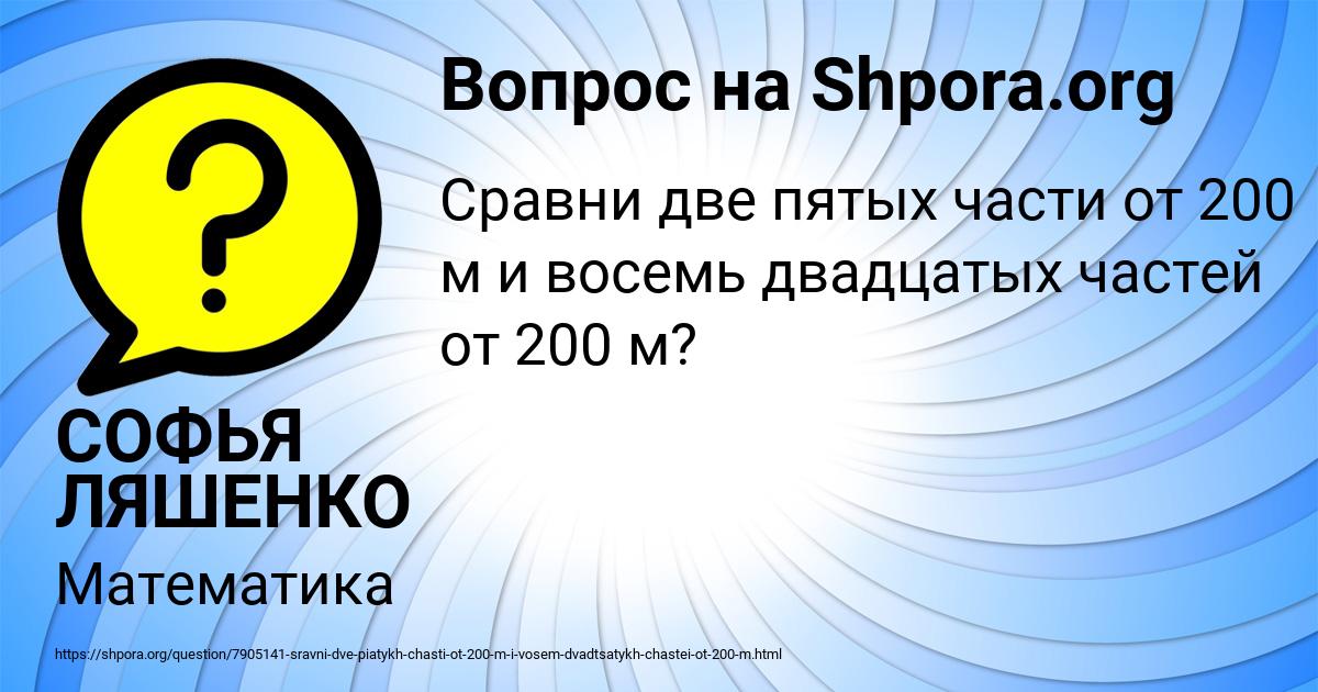 Картинка с текстом вопроса от пользователя СОФЬЯ ЛЯШЕНКО