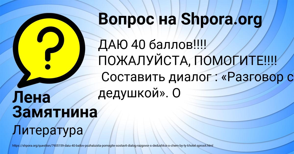Картинка с текстом вопроса от пользователя Лена Замятнина