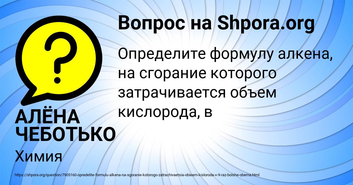 Картинка с текстом вопроса от пользователя АЛЁНА ЧЕБОТЬКО