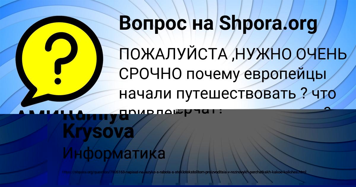 Картинка с текстом вопроса от пользователя Rumiya Krysova
