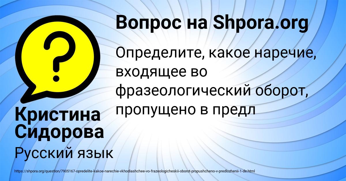 Картинка с текстом вопроса от пользователя Кристина Сидорова
