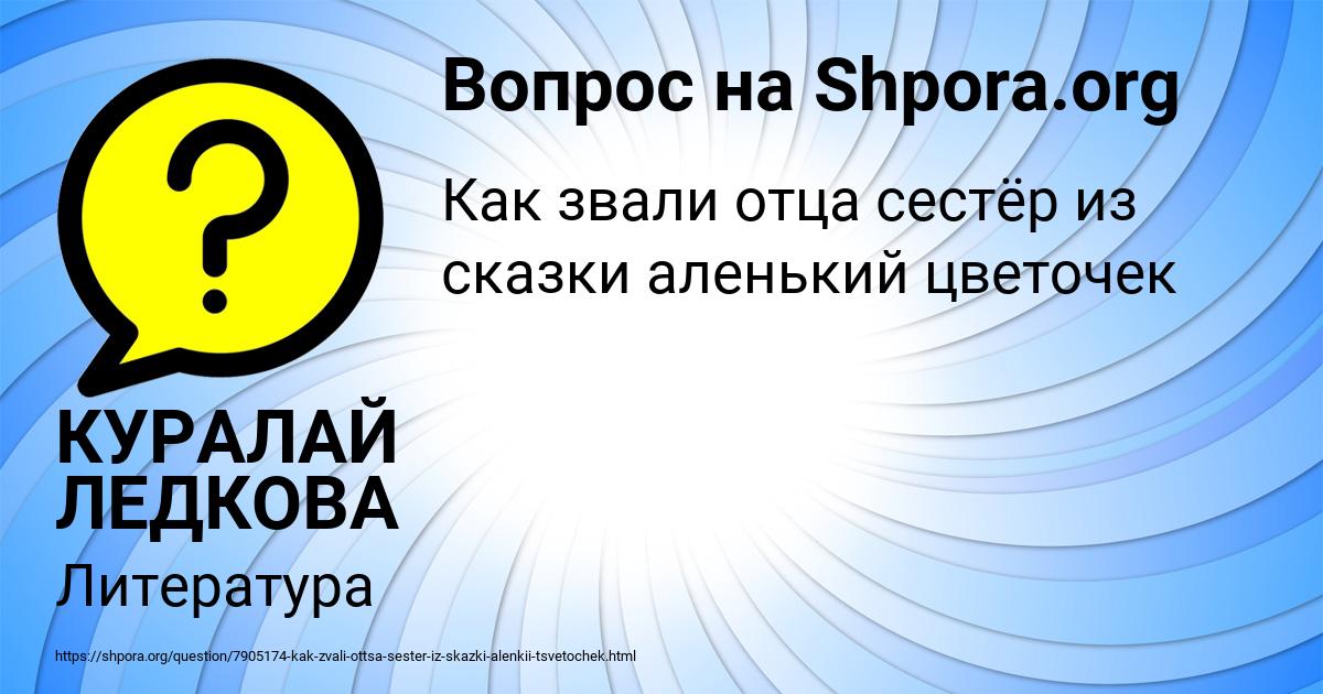 Картинка с текстом вопроса от пользователя КУРАЛАЙ ЛЕДКОВА