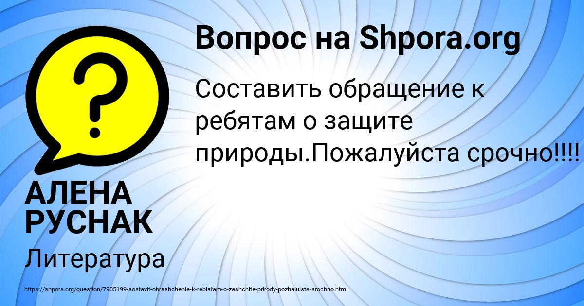Картинка с текстом вопроса от пользователя АЛЕНА РУСНАК