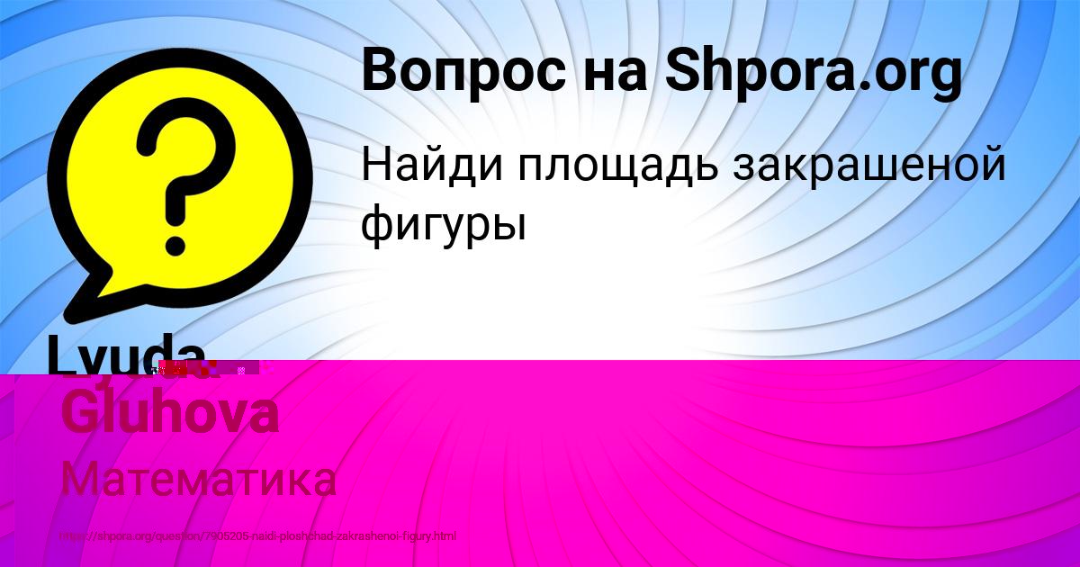 Картинка с текстом вопроса от пользователя Lyuda Gluhova