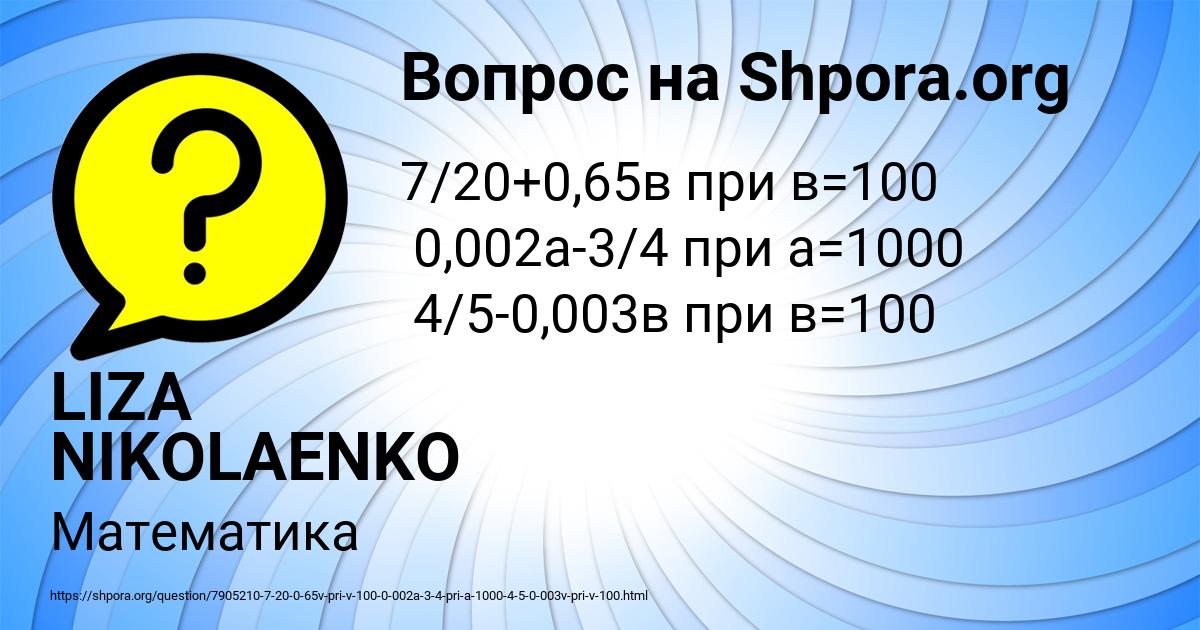 Картинка с текстом вопроса от пользователя LIZA NIKOLAENKO