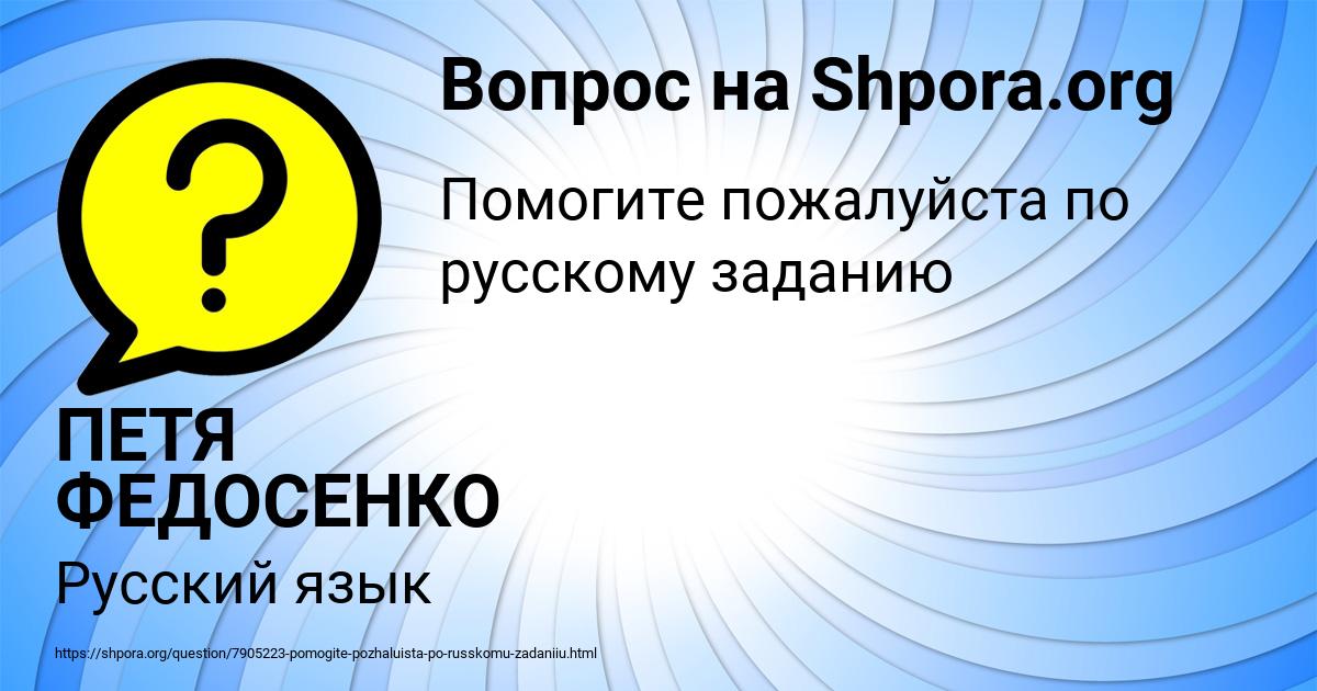 Картинка с текстом вопроса от пользователя ПЕТЯ ФЕДОСЕНКО